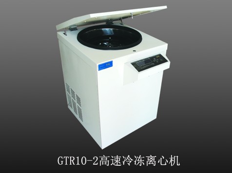 应高速冷冻离心机/大容量离心 GTR10-2型高速冷冻离心机