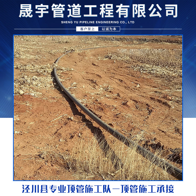 泾川县专业顶管施工队-顶管施工承接 非开挖顶管技术/管道埋设施工