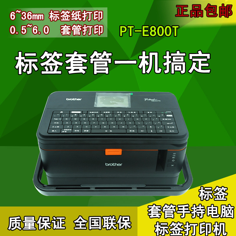标签纸套管打印机兄弟PT-E800T 兄弟标签纸套管打印机PT-E80