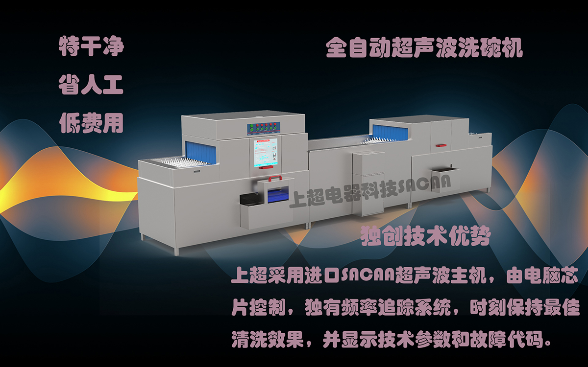 上海厂家直销专业定制为您服务  上超商用洗碗机PW60-4图片