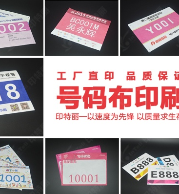 杜邦纤维纸号码布印刷厂家|广州马拉松号码布供应商|广州号码布报价