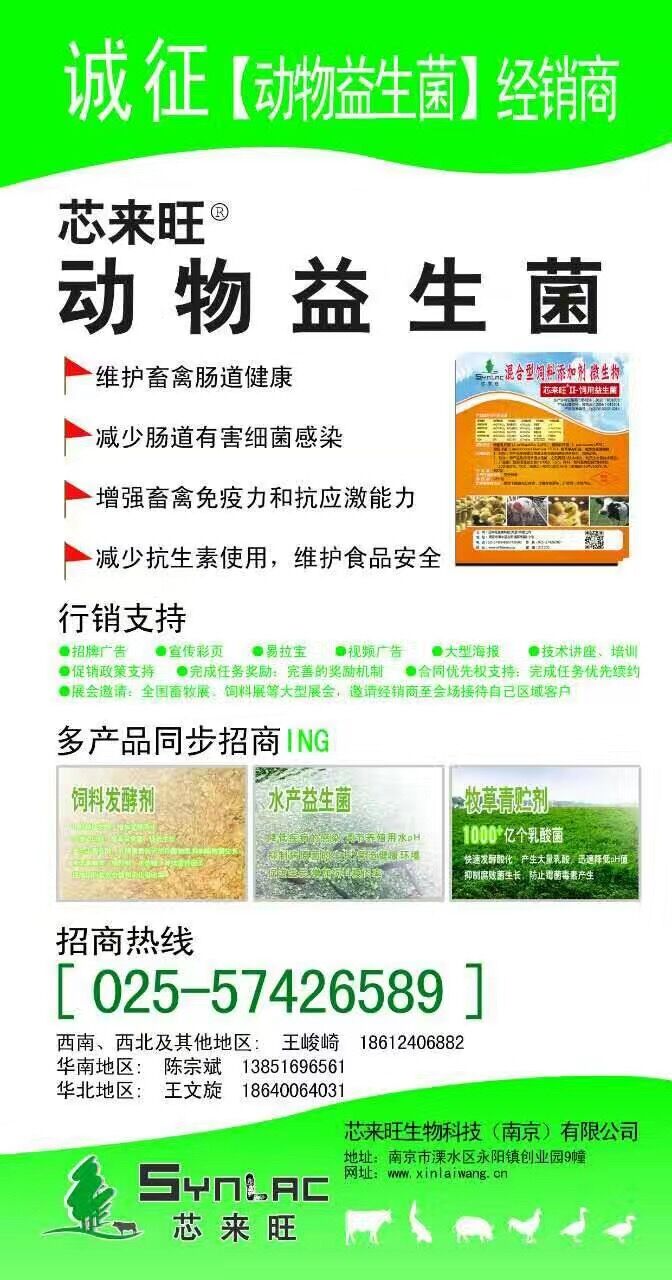 南京市饲用益生菌 微生态制剂火热招商中厂家