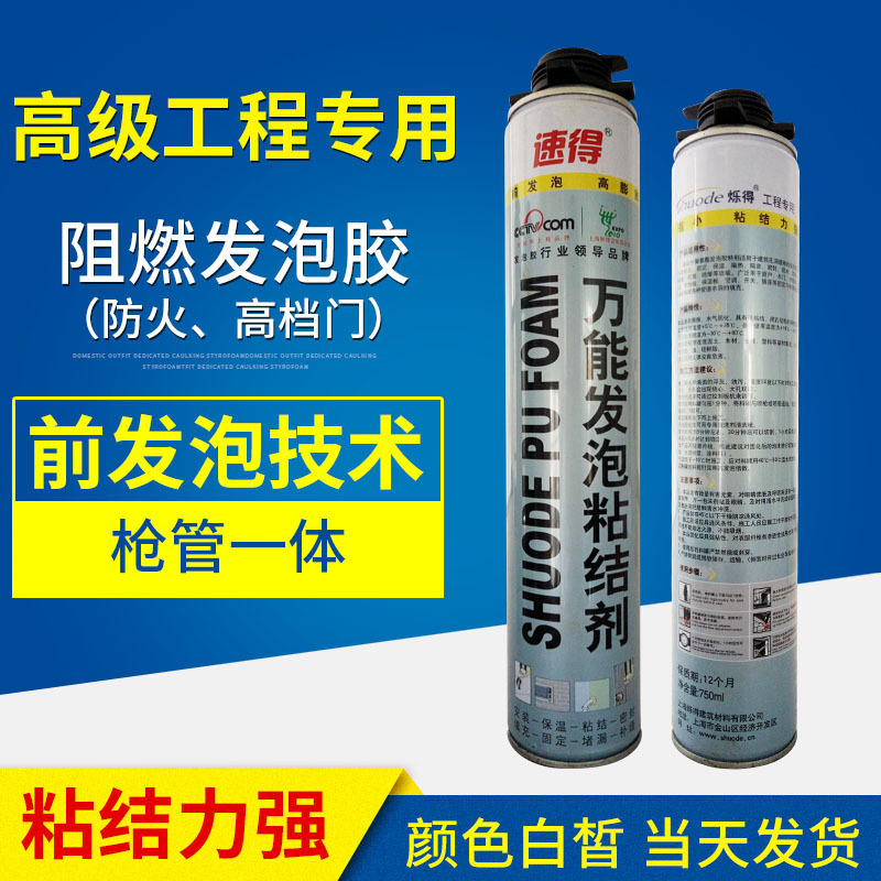 上海市发泡胶；聚氨酯密封胶厂家上海厂家速得阻燃PU-FR发泡胶；聚氨酯密封胶；白色发泡胶