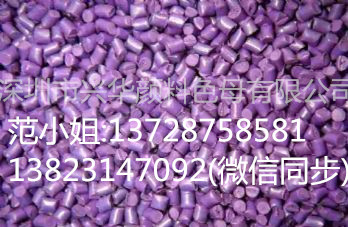 9706紫色母粒 ABS台化批发