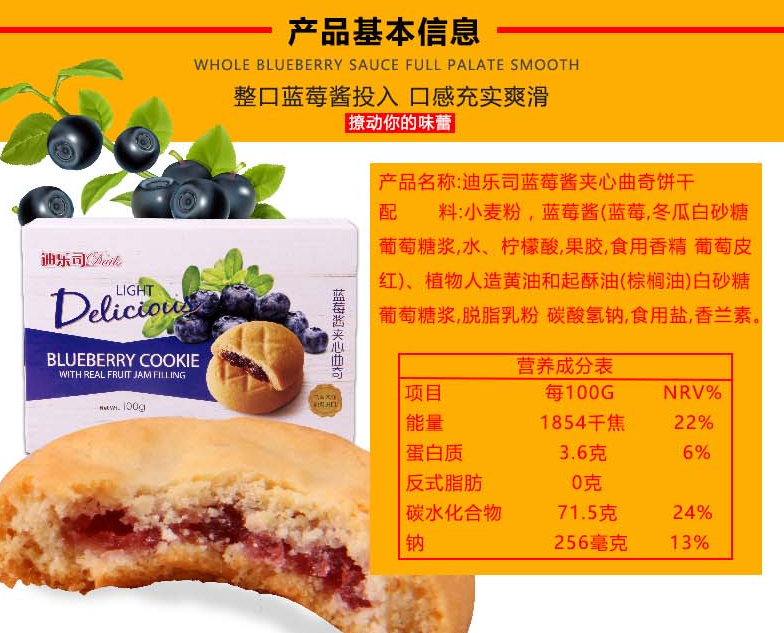 南京市迪乐司蓝莓酱夹心曲奇饼干 来e家厂家