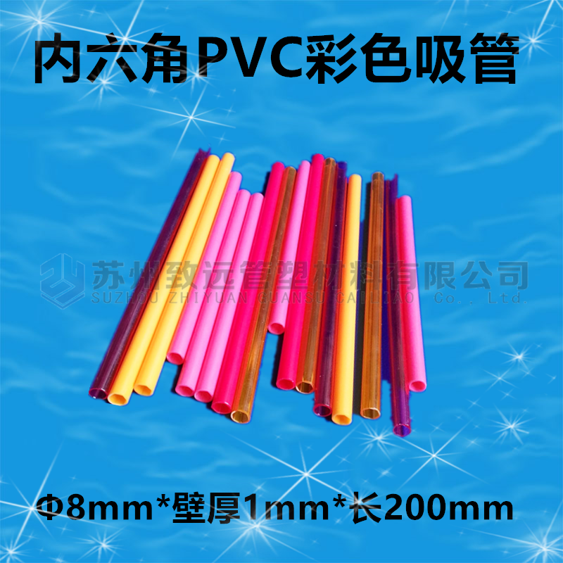 PVC吸管 食品级彩色透明PV批发