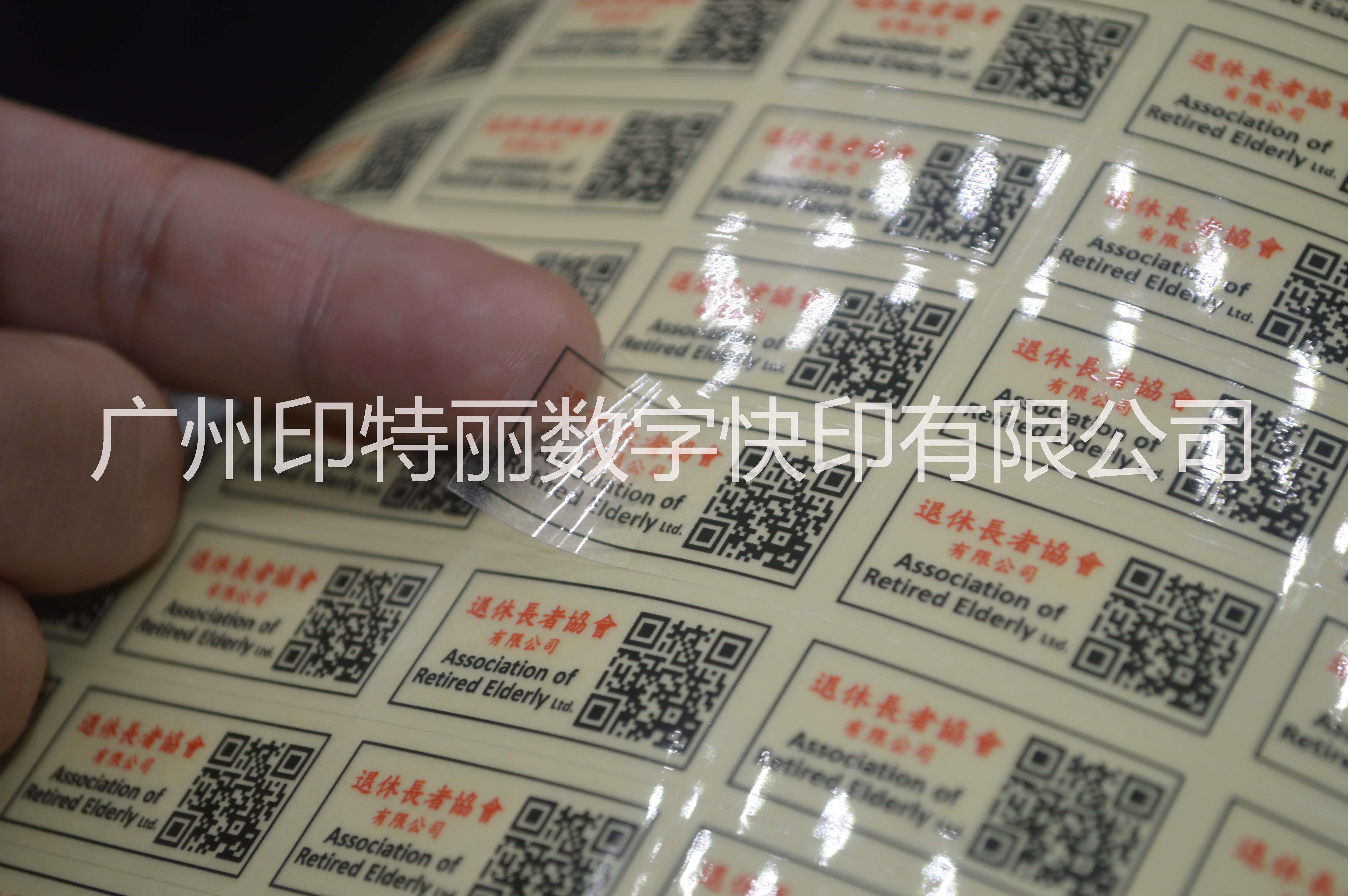 广州不干胶可变数据印刷厂家批发