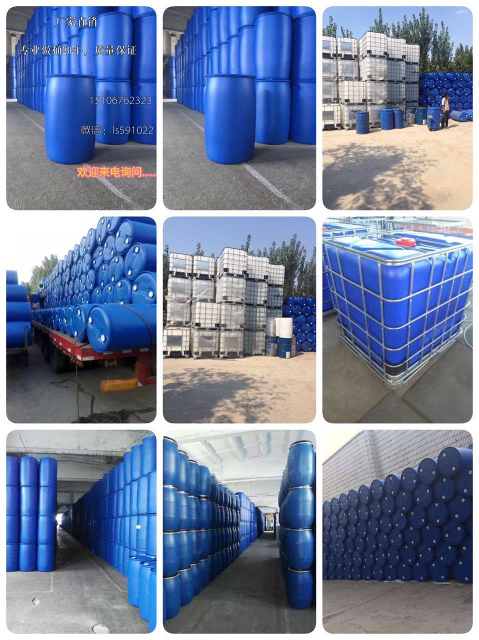 200L化工桶、原料桶、吨桶200L化工桶、原料桶、200L 200L化工桶、原料桶、吨桶