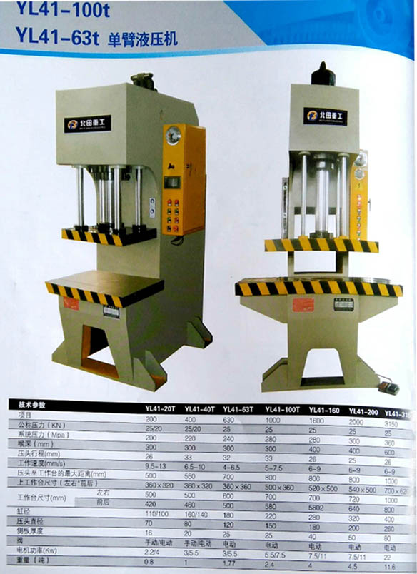 北田重工长期供应100吨单柱液压机
