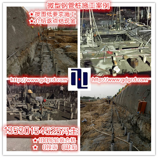 微型桩钢管桩施工队（广州、东莞、深圳、惠州）​