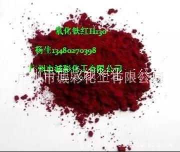 广州市供应氧化铁红H130,Y101，厂家氧化铁红H130,Y101， 供应氧化铁红H130,Y101，