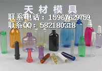 塑料管子 吹塑瓶 塑料瓶模具 塑料瓶胚模具