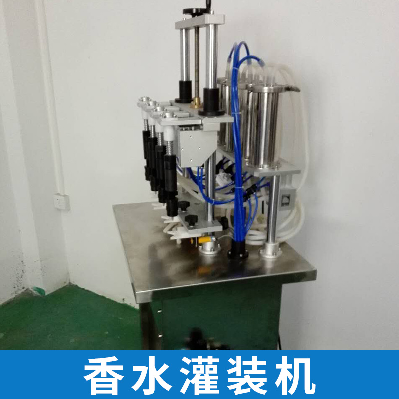立式气动香水灌装机全自动灌装机 广州厂家直销