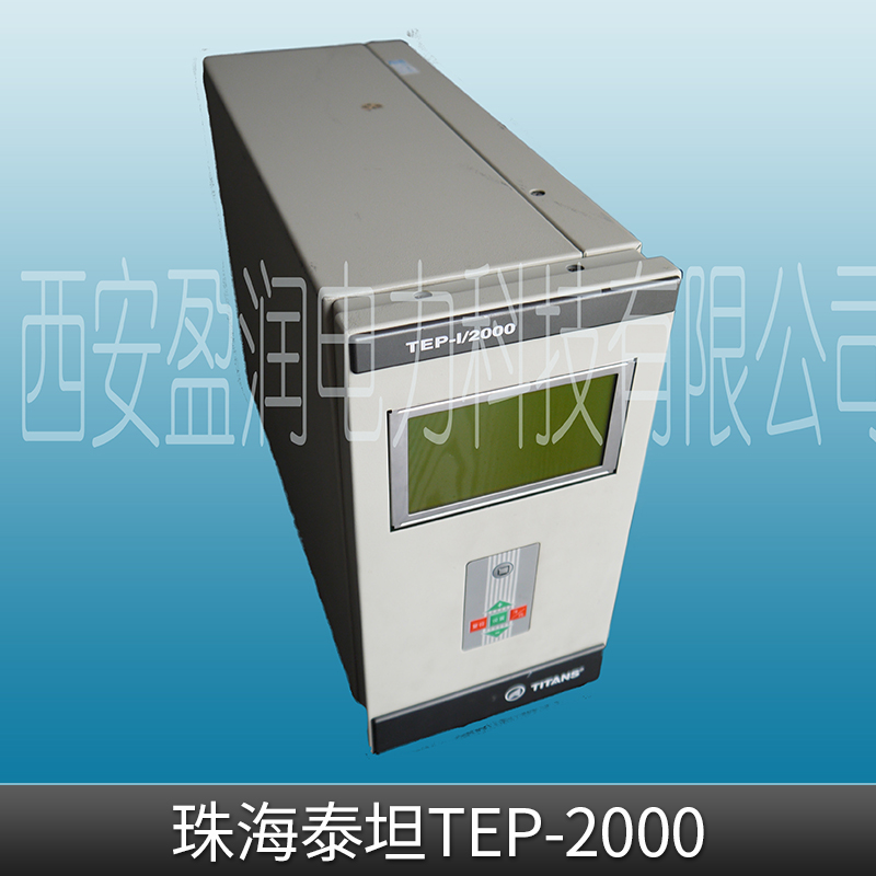珠海泰坦TEP-2000 高压房直流屏充电TEP系列自冷式模块