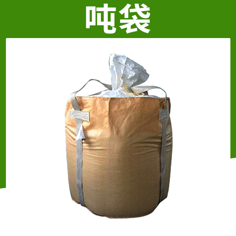 中山吨袋出售 散装物流包装容器聚丙烯(PP)柔性集装箱袋/太空袋图片