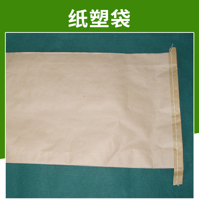 中山市纸塑袋出售厂家中山纸塑袋出售 布/膜/纸三合一复合纸包装袋聚丙烯牛皮纸复合袋