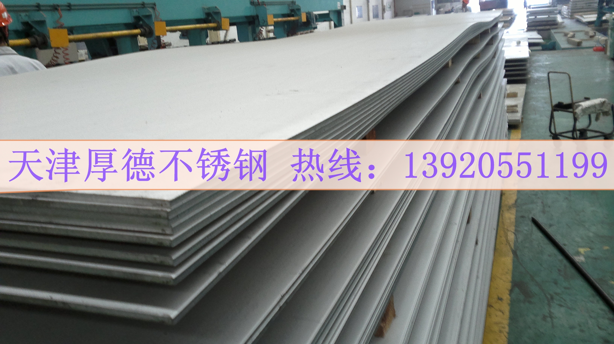 304不锈钢板今日价格 天津304不锈钢板多少钱 天津304白钢板现货价格图片