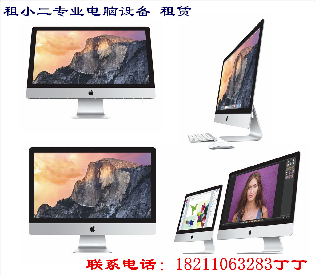 笔记本电脑租赁iMac 一体机批发