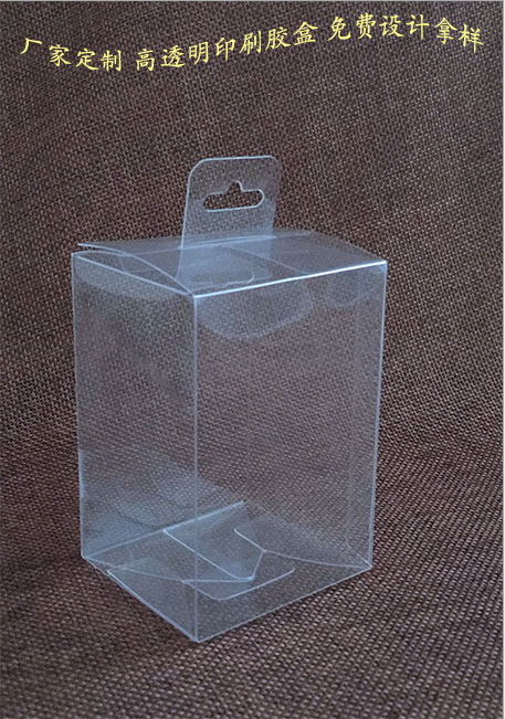 PVC包装盒 PET透明胶盒批发