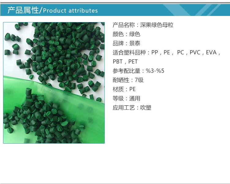 深果绿色色母粒 深果绿色色母粒报价  绿色环保  厂家直销