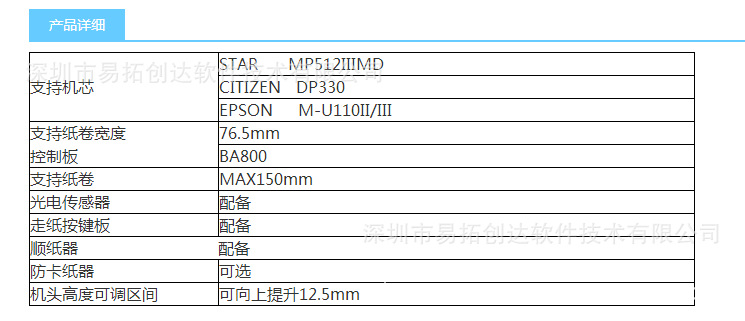 深圳市西铁城嵌入式打印机 DP380厂家76mm针式打印单元嵌入式内嵌打印机 自助终端打印机机头机架机框 西铁城嵌入式打印机 DP380