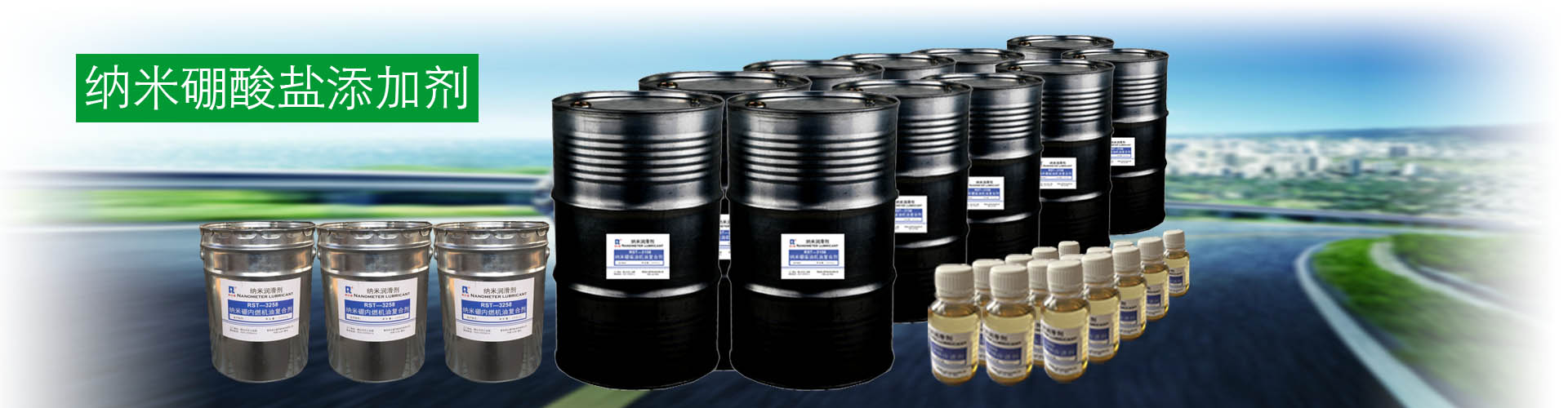 纳米硼汽柴通用机油复合剂3258纳米硼汽柴通用机油复合剂3258   内燃机油复合剂