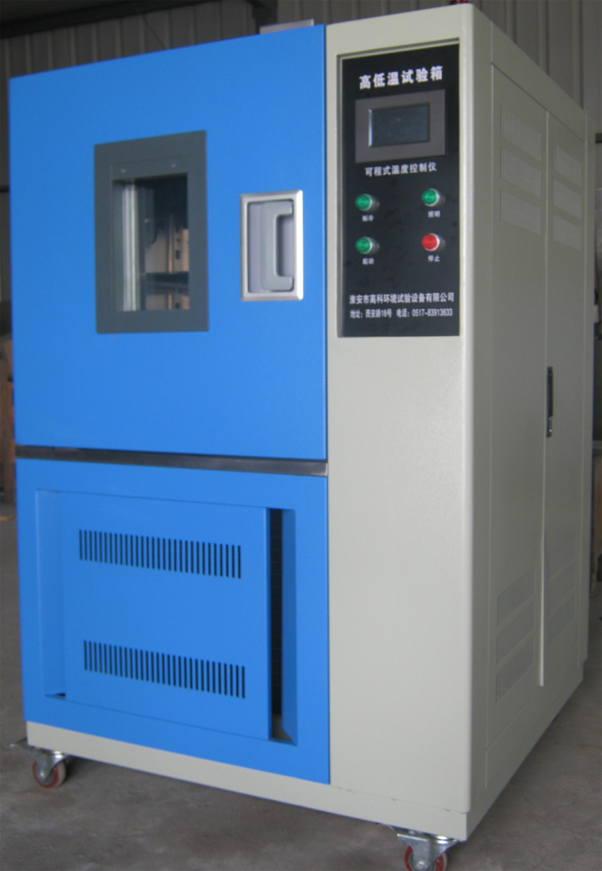 高低温试验箱 高低温试验机 高低温湿热试验箱 高低温交变湿热试验