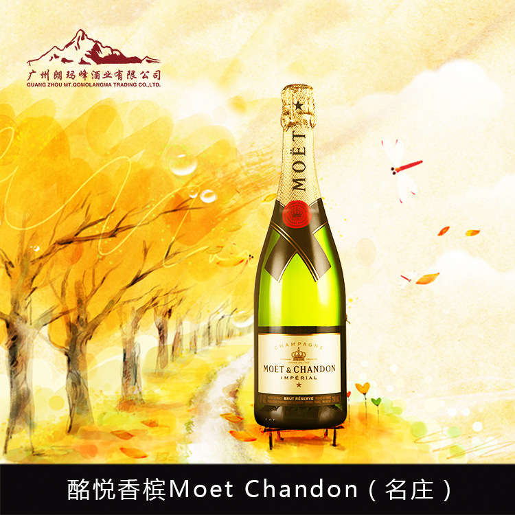 法国酩悦香槟 Moet&Chandon