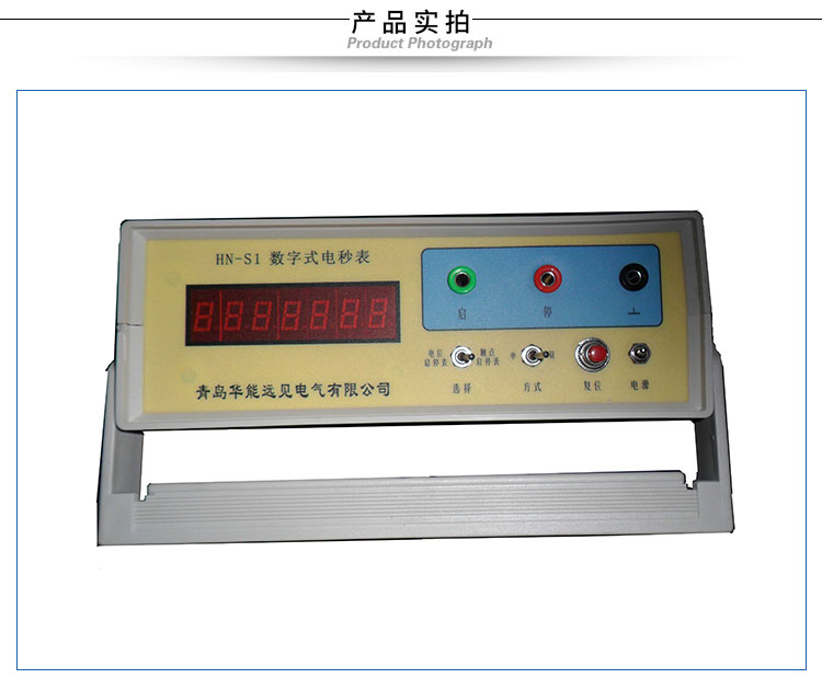 数字毫秒计厂家数字毫秒表青岛华能毫秒仪