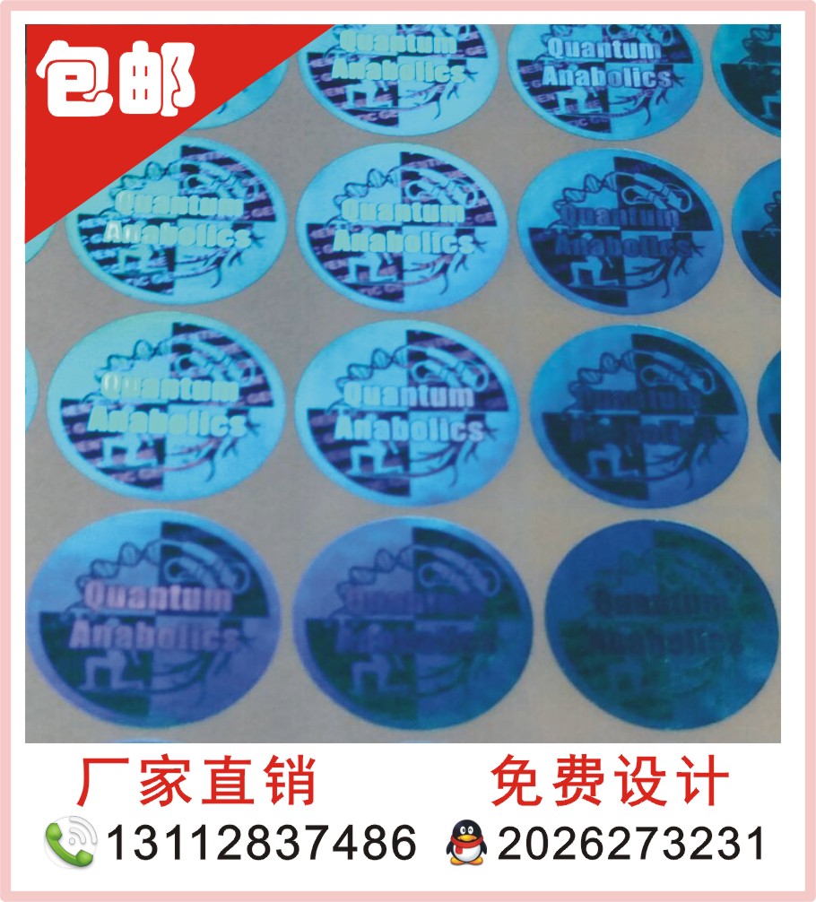 广州市二维码防伪标不干胶数码防伪商标厂家