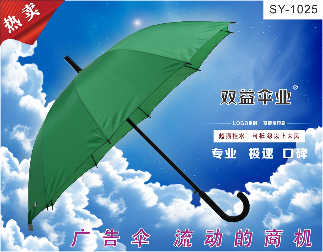 直杆雨伞就选武汉双益雨伞1025