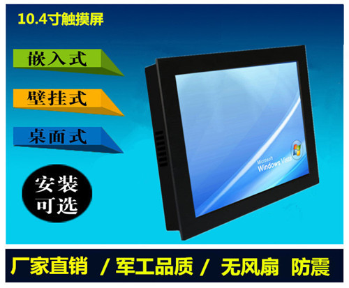 厂家直销10.4寸无风扇i5工业平板电脑价格图片
