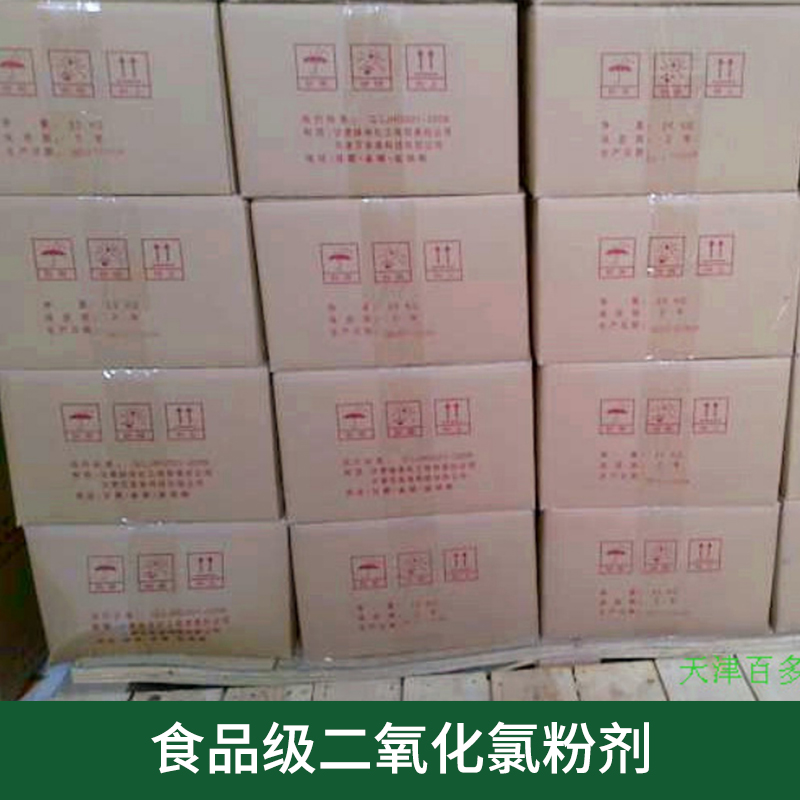 食品级二氧化氯粉剂出售食品级二氧化氯粉剂 杀菌消毒剂 厂家直销 食品级二氧化氯粉剂出售