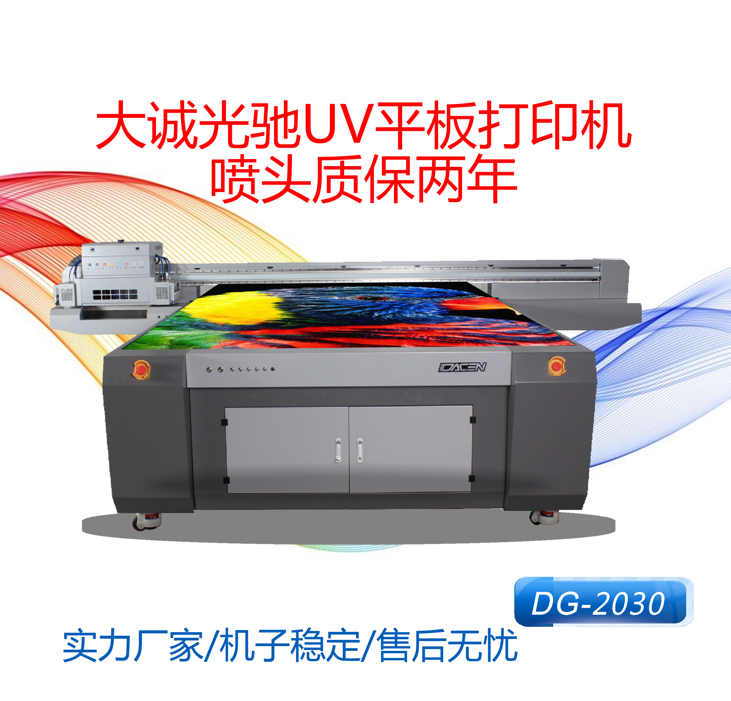 质保两年的UV平板打印机