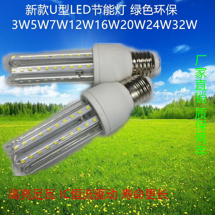 ledU型 LED节能灯泡3W5W7W9W12W18W24W  LED玉米灯节能灯