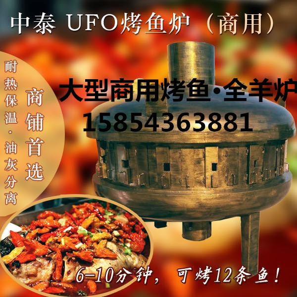 烤鱼炉山东淄博方形海盗船UFO烤鱼炉厂家直销图片
