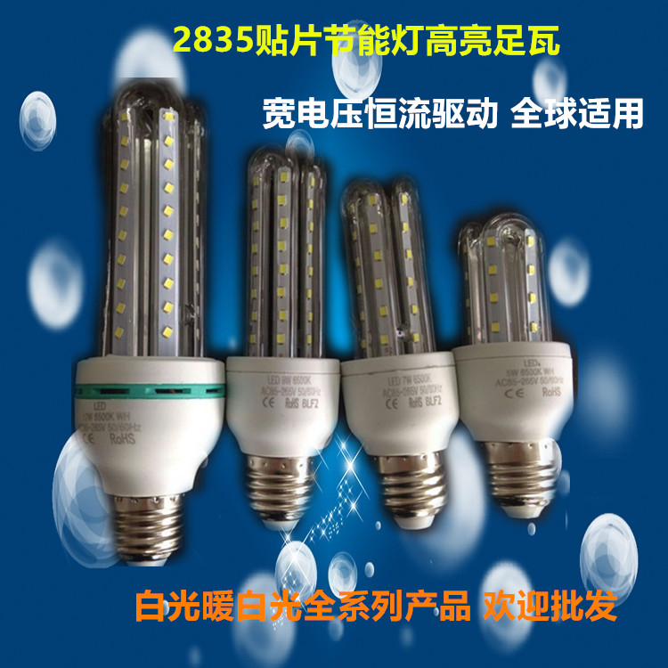 深圳市LED玉米灯节能灯厂家ledU型 LED节能灯泡3W5W7W9W12W18W24W  LED玉米灯节能灯