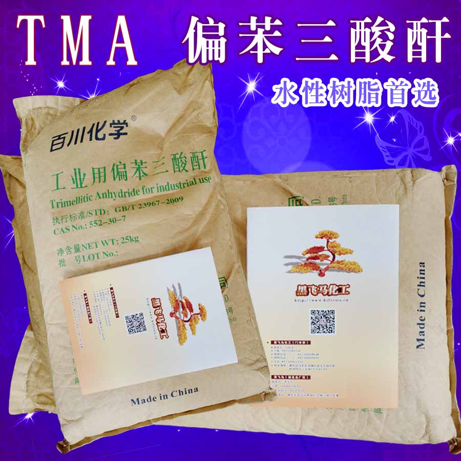 四川水性树脂用偏苯三酸酐TMA批发