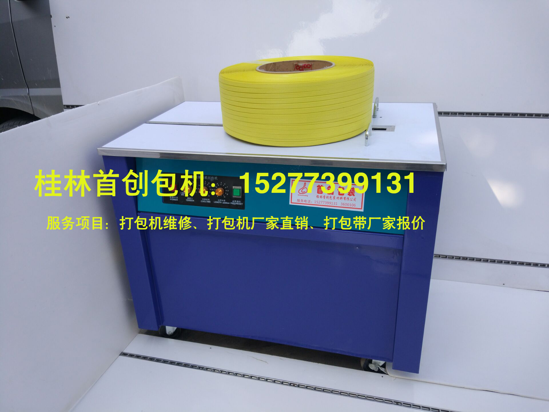 桂林捆扎机 包装机 捆扎打包机 桂林首创包机图片