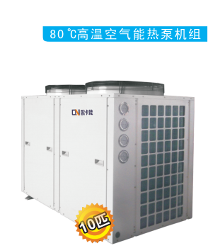 80℃高温空气能热泵机组-广东欧克能图片