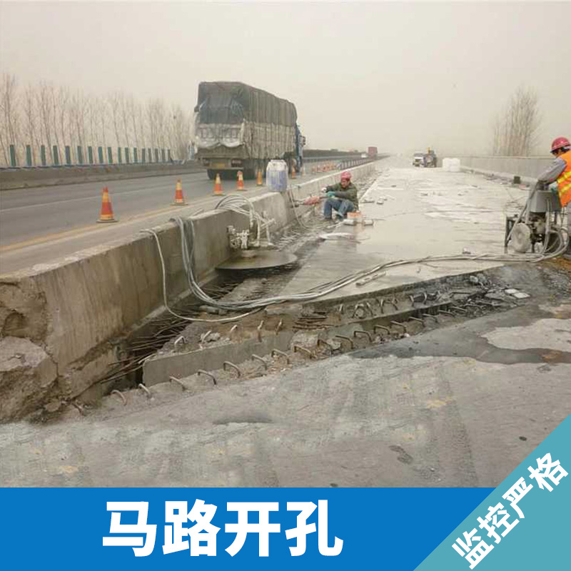 广州马路开孔工程施工 钢筋混凝土开孔打眼/钻孔取芯工程承包公司