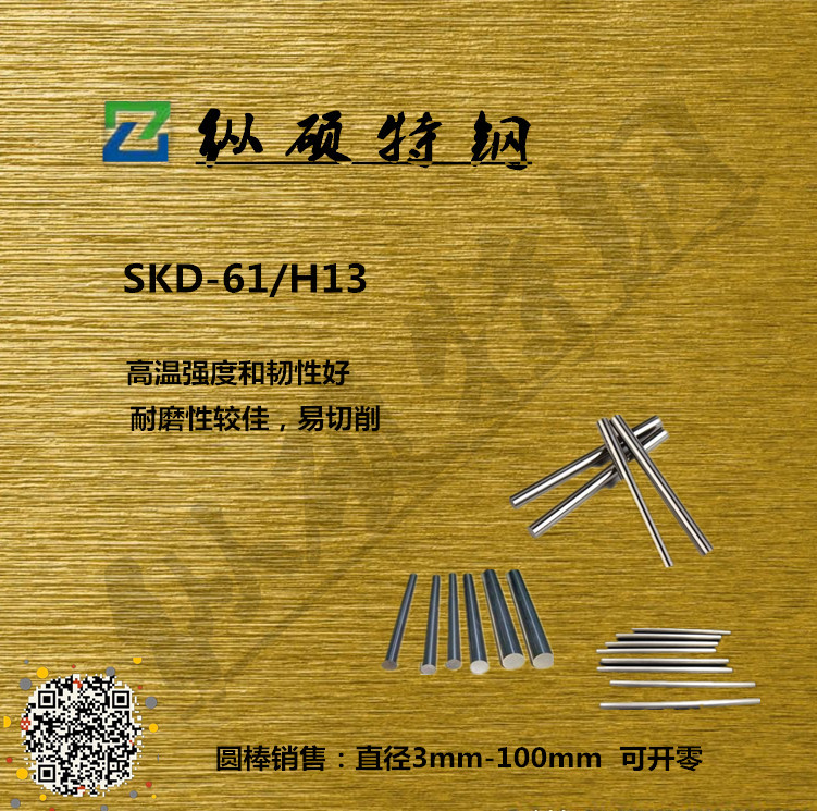 广东货源 进口 SKD61 热作模具钢 SKD61顶针 H13生/熟 小圆棒