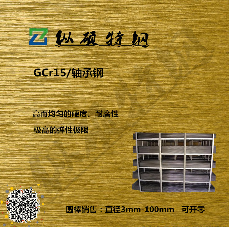 厂家批发直销gcr15高硬度轴承钢 gr15圆棒规格 批量价更优