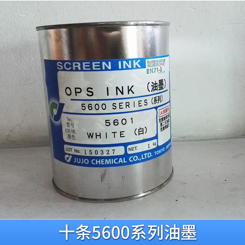 日本JUJO十条5600系列油墨 双组份型低温固化免处理塑料油墨图片