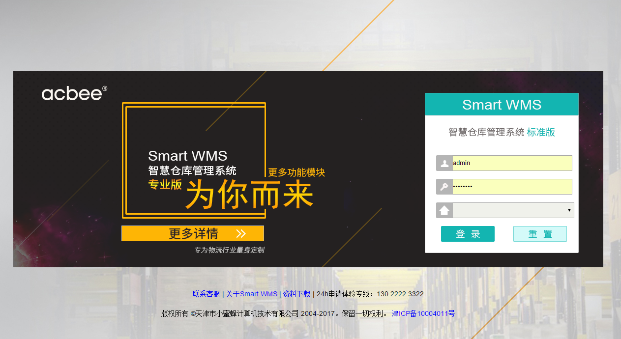 第三方物流WMS仓储管理系统 永久免费的Smart WMS标准版