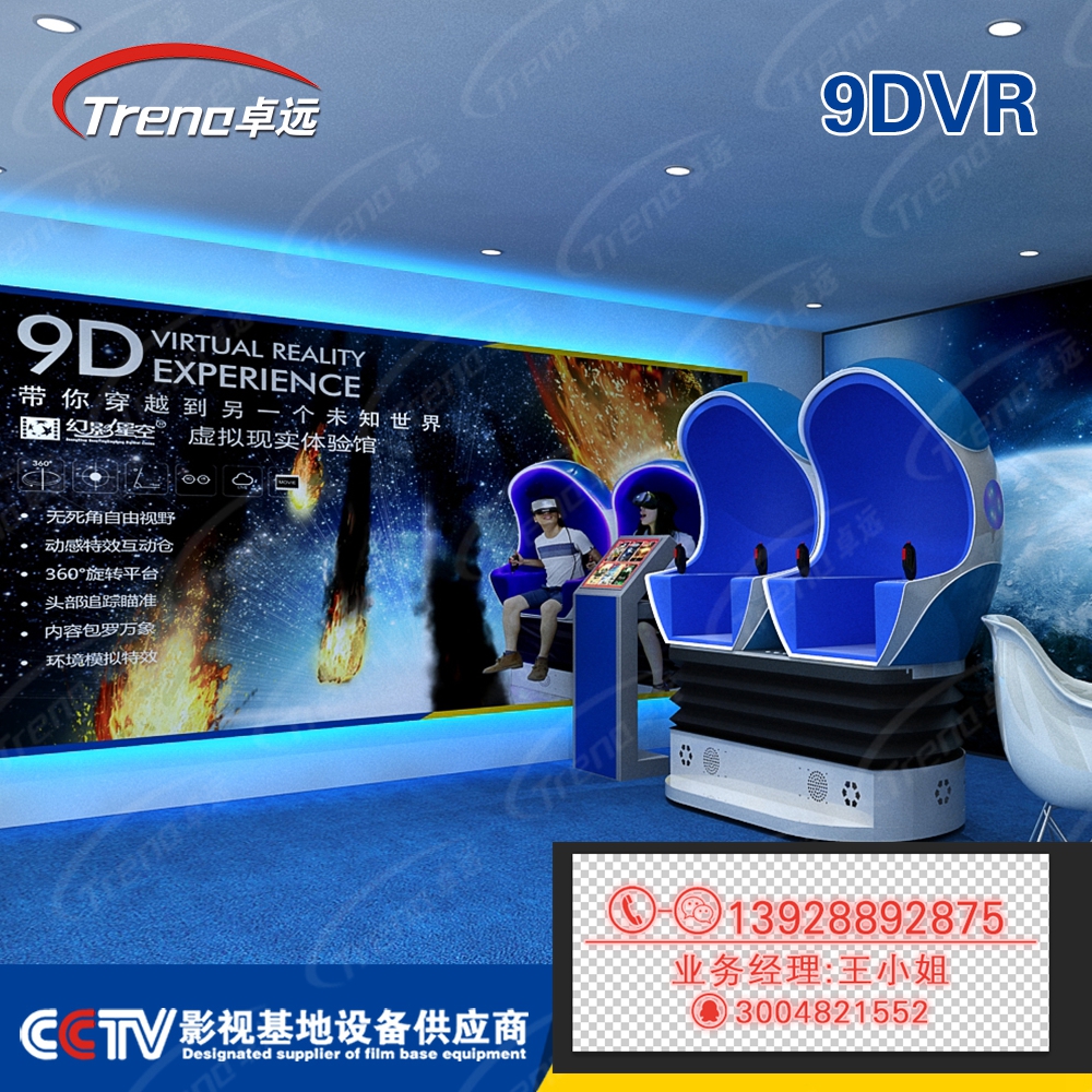 9DVR3人座VR虚拟现实设备厂家占地面积小