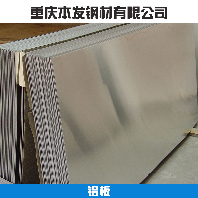 重庆市1060铝板厂家重庆1060铝板价格 重庆10MM厚纯铝板厂家
