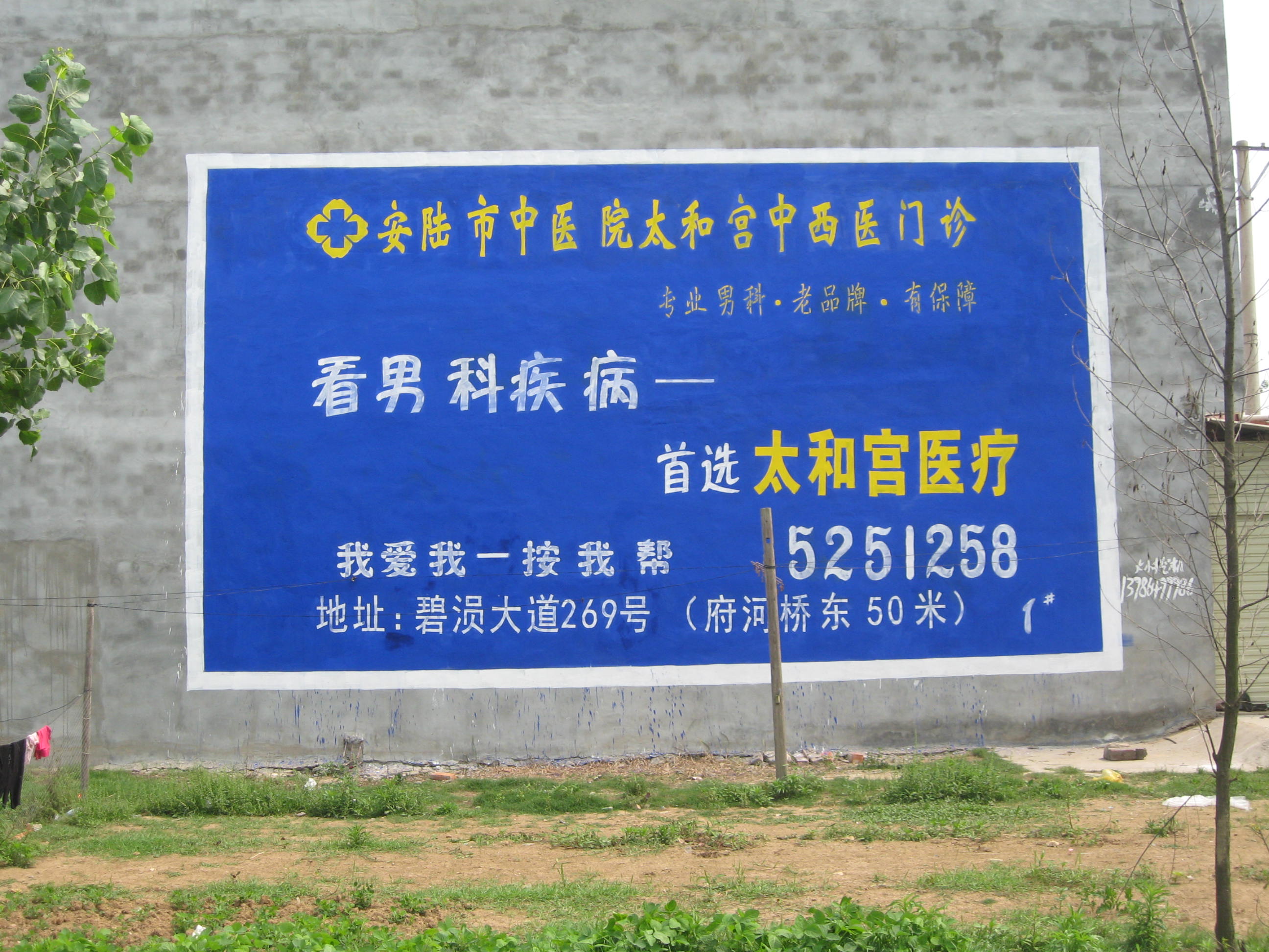 荆门市鄂州乡镇标语广告鄂州农村墙体广告厂家