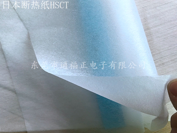 日本新型超薄型断热材料 断热纸HSCT