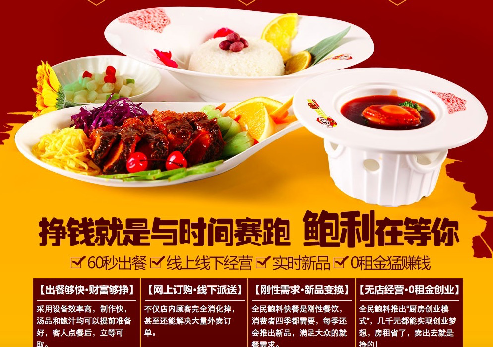 中华的时尚快餐品牌全民鲍料三汁鲍鱼饭